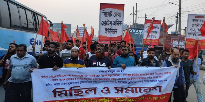 রমজান মাসে শ্রমিক ছাঁটাই বন্ধের দাবিতে হোটেল শ্রমিক ইউনিয়নের বিক্ষোভ