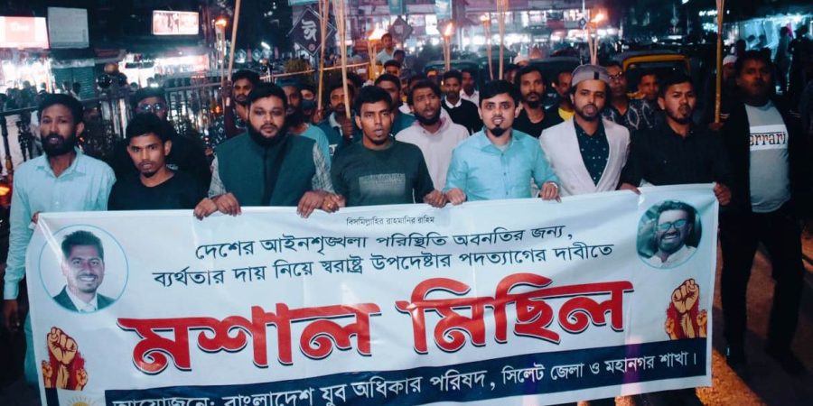 সিলেটে যুব অধিকার পরিষদের মশাল মিছিল