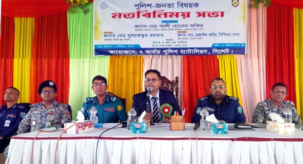 ৭ আর্মড পুলিশ ব্যাটালিয়ন-জনতা মতবিনিময়