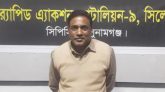 সুনামগঞ্জে ইউপি চেয়ারম্যান নুর উদ্দিন গ্রেফতার
