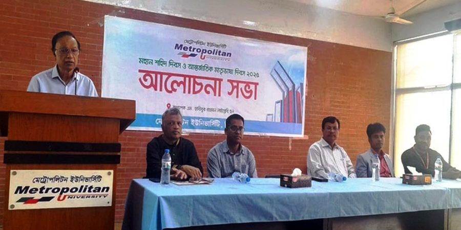মেট্রোপলিটন ইউনিভার্সিটিতে শহিদ দিবস ও মাতৃভাষা দিবস পালন