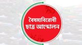 বৈষম্যবিরোধী ছাত্র আন্দোলনের সিলেট মহানগর কমিটি স্থগিত
