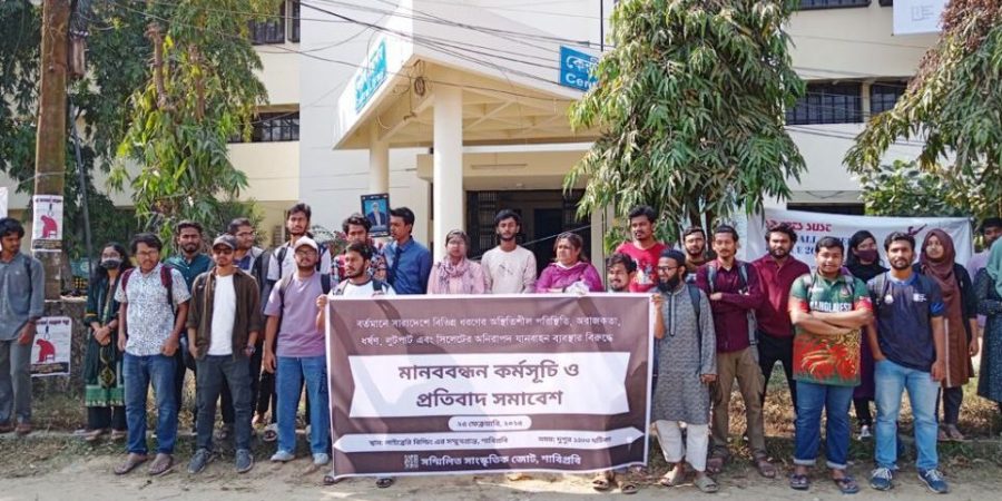 ধর্ষণে অভিযুক্তদের বিচারের দাবিতে শাবিতে মানববন্ধন