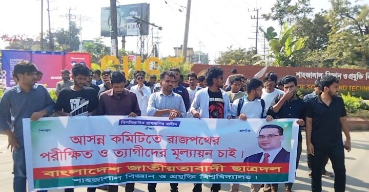 কমিটিতে ত্যাগীদের মূল্যায়নের দাবিতে শাবি ছাত্রদলের বিক্ষোভ