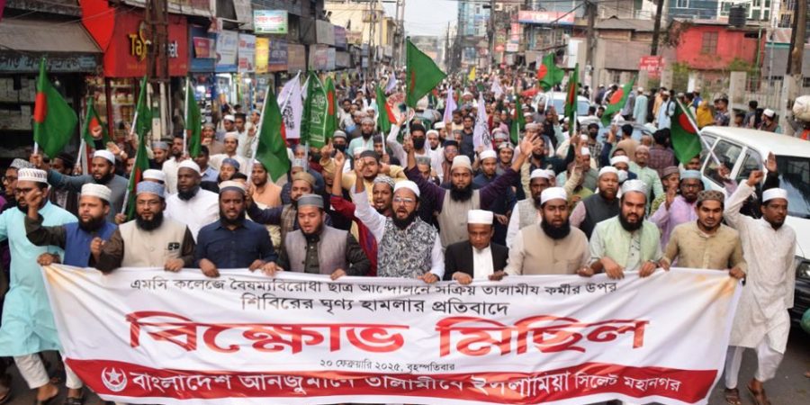 এমসি কলেজে তালামীয নেতার উপর হামলার প্রতিবাদে বিক্ষোভ