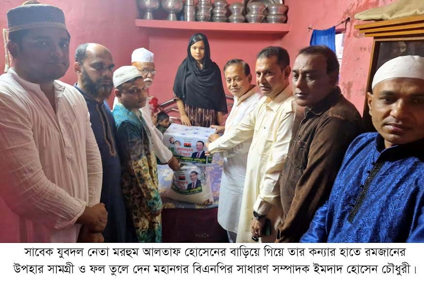 যুবদল নেতা মরহুম আলতাফের বাসায় তারেক রহমানের উপহার সামগ্রী নিয়ে ইমদাদ চৌধুরী