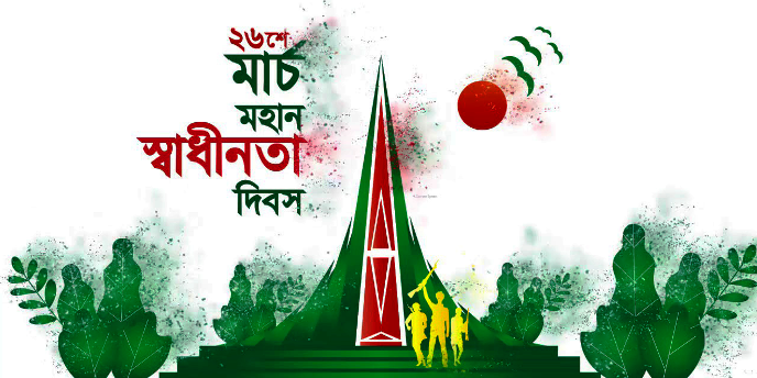 ২৬ মার্চ উপলক্ষ্যে জাতীয় পর্যায়ে নানা কর্মসূচি গ্রহণ