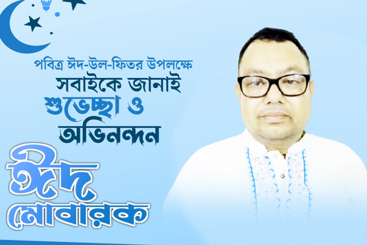 সমাজসেবী কামাল বক্ত’র ঈদ শুভেচ্ছা