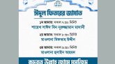 কুদরত উল্লাহ মসজিদে হবে ঈদুল ফিতরের ৩টি জামাত