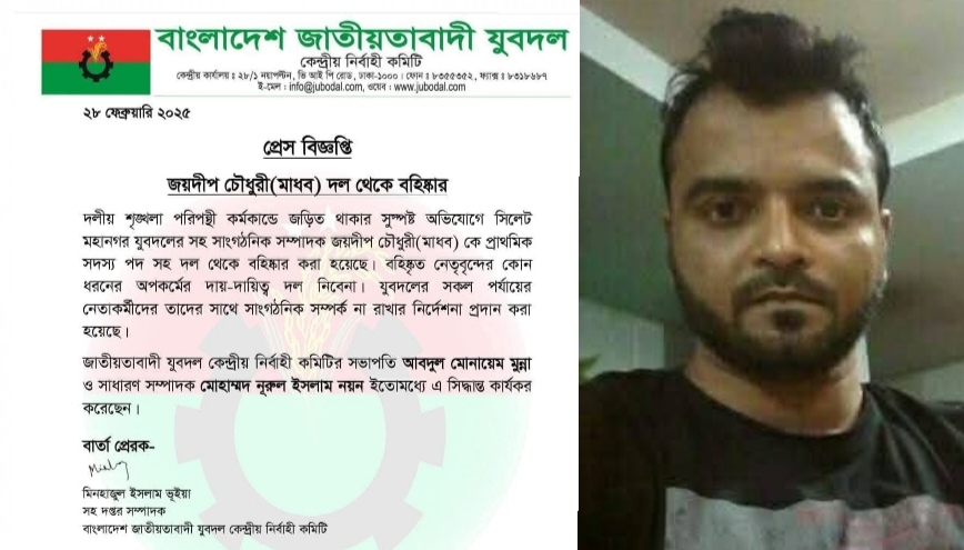 সিলেটে চাঁদাবাজির অভিযোগে যুবদল নেতা মাধব বহিস্কার