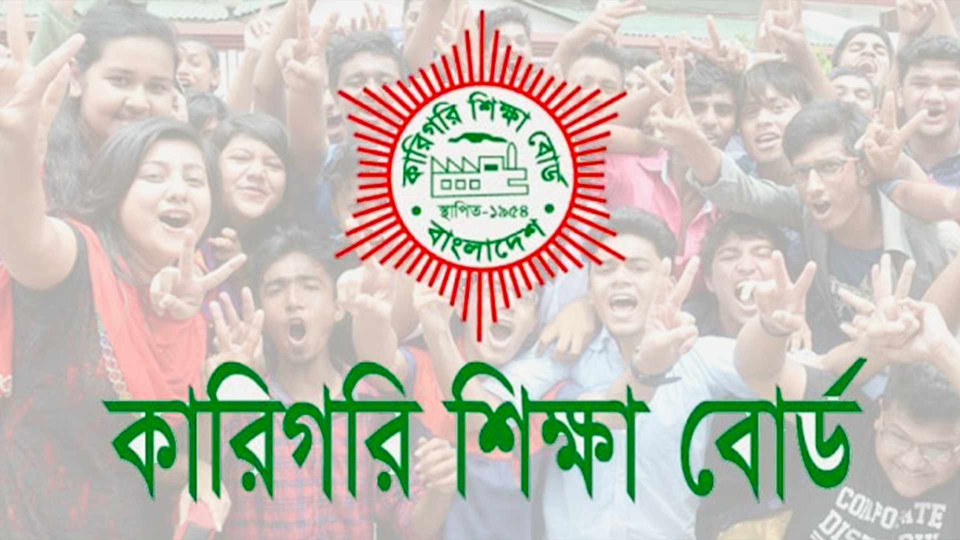 এইচএসসি কারিগরি পরীক্ষার কেন্দ্রের তালিকা প্রকাশ