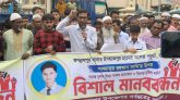জগন্নাথপুরে কলেজ শিক্ষার্থী সামির মুক্তির দাবিতে মানববন্ধন