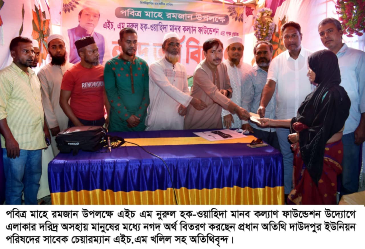 দরিদ্রদের মধ্যে নুরুল হক-ওয়াহিদা মানব কল্যাণ ফাউন্ডেশনের নগদ অর্থ বিতরণ