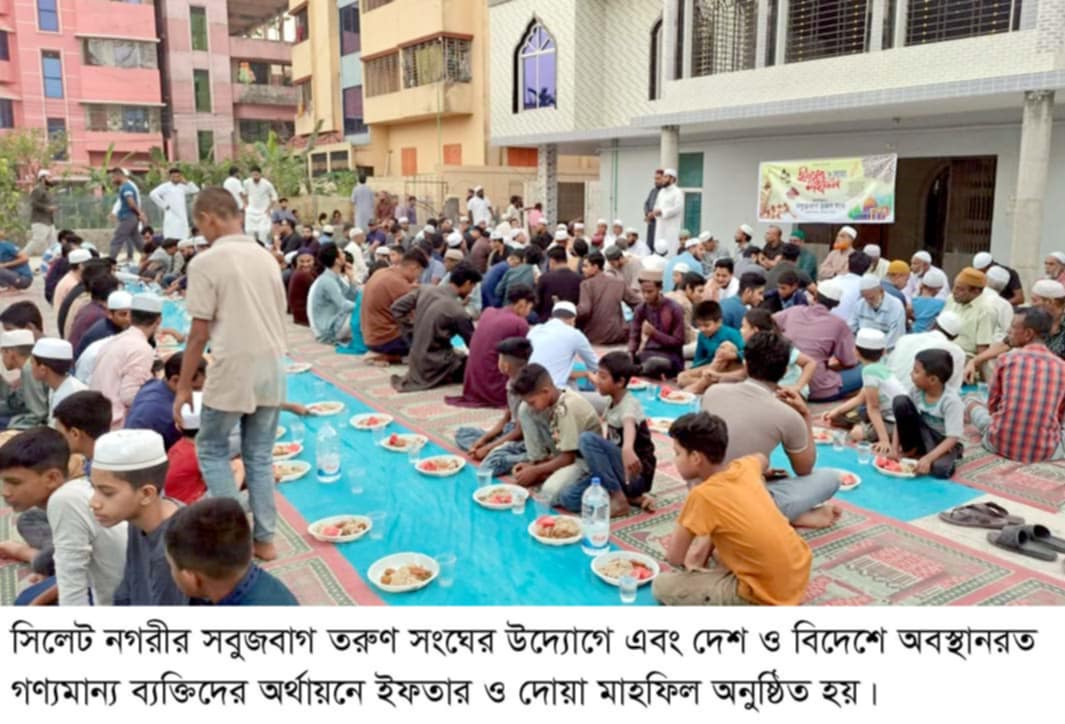 সিলেটের সবুজবাগ তরুণ সংঘের আলোচনা সভা ইফতার ও দোয়া মাহফিল সম্পন্ন