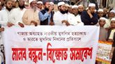 গাজায় মুসলিম নিধনের প্রতিবাদে বিশাল বিক্ষোভ সমাবেশ অনুষ্ঠিত