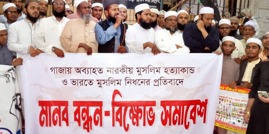 গাজায় মুসলিম নিধনের প্রতিবাদে বিশাল বিক্ষোভ সমাবেশ অনুষ্ঠিত