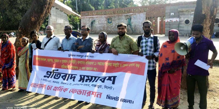 চার চা বাগানের শ্রমিকদের বকেয়া মজুরি ও রেশন প্রদানের দাবি