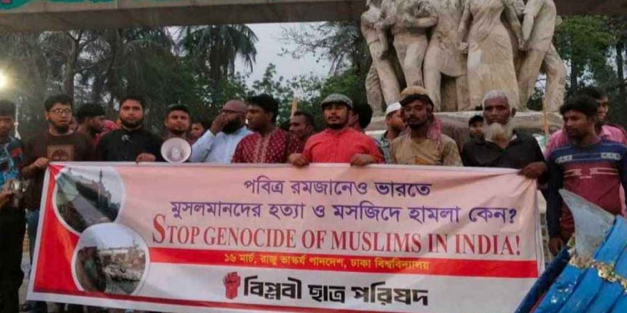 ভারতে মুসলিম নির্যাতনের বিরুদ্ধে ড. ইউনূসকে সোচ্চার হওয়ার আহ্বান