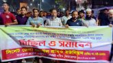 ঈদ বোনাসের দাবিতে হোটেল শ্রমিক ইউনিয়নের মিছিল সমাবেশ