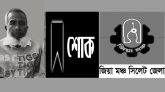 জিয়া মঞ্চ নেতার ভাইয়ের ইন্তেকালে সিলেট জেলা জিয়া মঞ্চের শোক