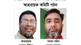 জিয়া মঞ্চ সিলেট সদর উপজেলার আহবায়ক কমিটি গঠন