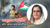 র’ক্তে মাখা ফি’লি’স্তি’ন 💥