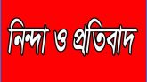 সিলেটের ধোপাগোলে প্রশাসনের উপর হামলার নিন্দা জানিয়েছে বাংলাদেশ জাতীয়তাবাদী ব্যবসায়ীদল সিলেট
