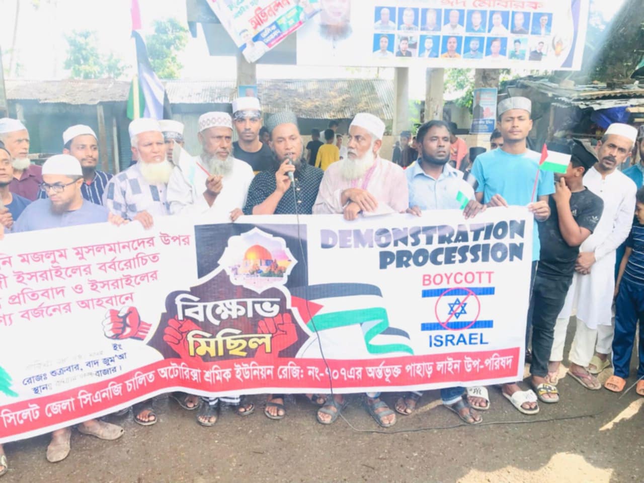 ফিলিস্তিনে গণহত্যার প্রতিবাদে সিএনজি অটোরিক্সা শ্রমিক ইউনিয়ন পাহাড় লাইন উপ-পরিষদের মিছিল