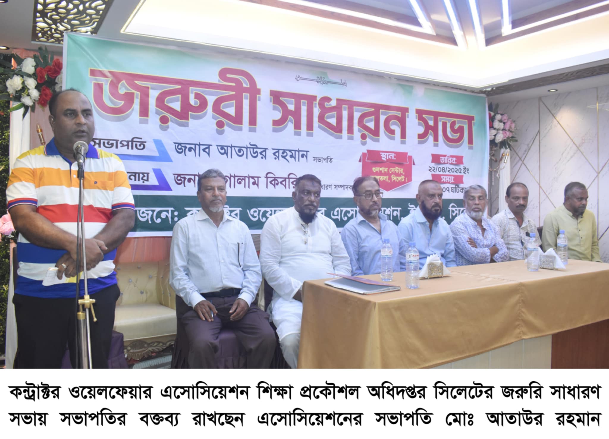 কন্ট্রাক্টর ওয়েলফেয়ার এসোসিয়েশন শিক্ষা প্রকৌশল অধিদপ্তরের জরুরি সাধারণ সভা