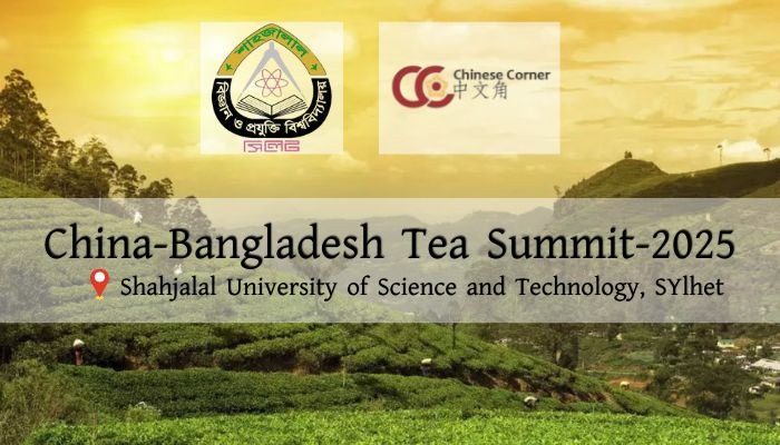 শাবিপ্রবিতে ২০ মে বাংলাদেশ-চায়না টি সামিট