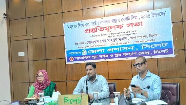সিলেটে মে দিবস উদযাপন উপলক্ষ্যে প্রস্তুতিমূলক সভা অনুষ্ঠিত
