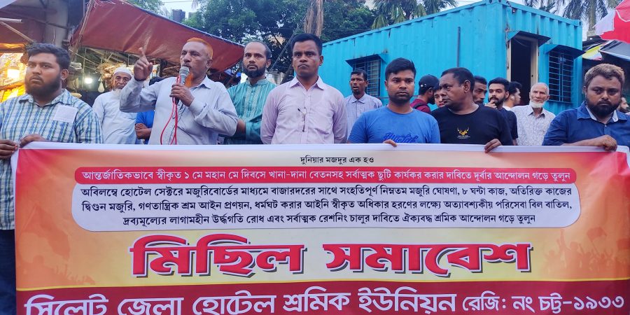 মহান মে দিবসে খানাদানাসহ স্ববেতনে ছুটির দাবিতে বিক্ষোভ