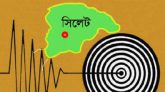 গভীররাতে সিলেটে ভূমিকম্প অনুভূত