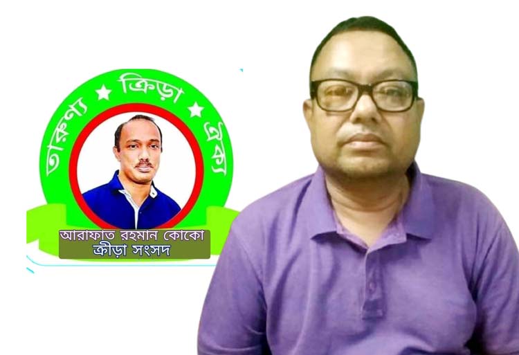 আরাফাত রহমান কোকো ক্রীড়া সংসদ মহানগর শাখার সদস্য পদ লাভ করলেন কামাল বক্স