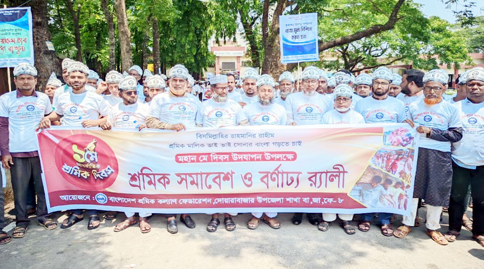 দোয়ারাবাজারে শ্রমিক কল্যাণ ফেডারেশনের শ্রমিক সমাবেশ