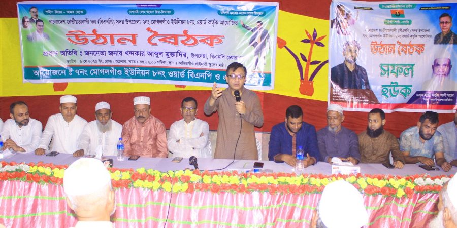 দেশের উন্নয়ন ও জনগণের কল্যাণে কাজ করতে সর্বদা প্রস্তুত বিএনপি : খন্দকার মুক্তাদির