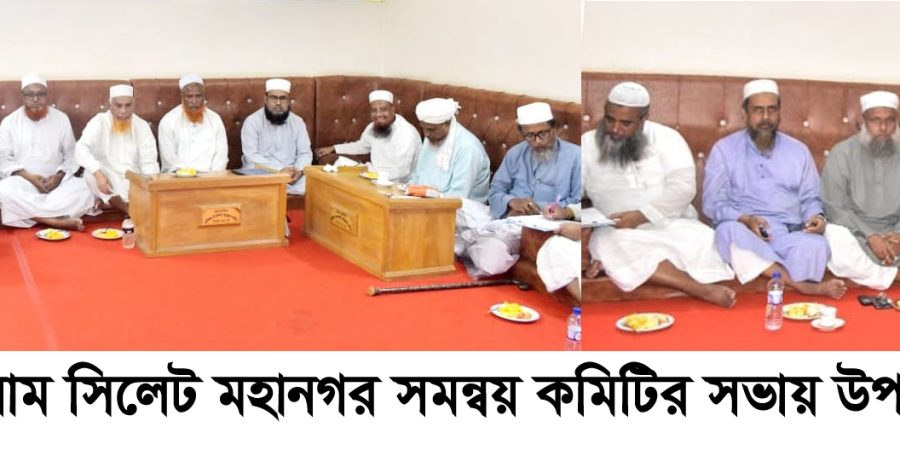 ২৩ মে সিলেটে বিক্ষোভ মিছিল করবে হেফাজতে ইসলাম