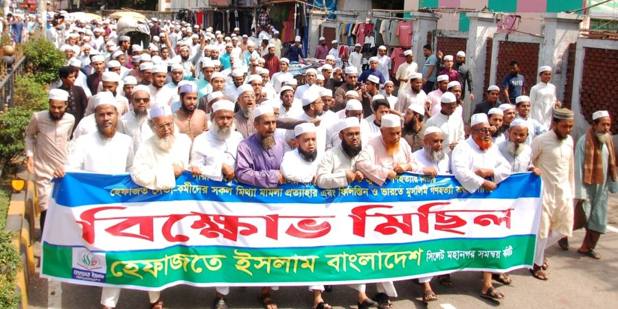 সিলেটে হেফাজতের বিক্ষোভ সমাবেশ ও মিছিল অনুষ্ঠিত