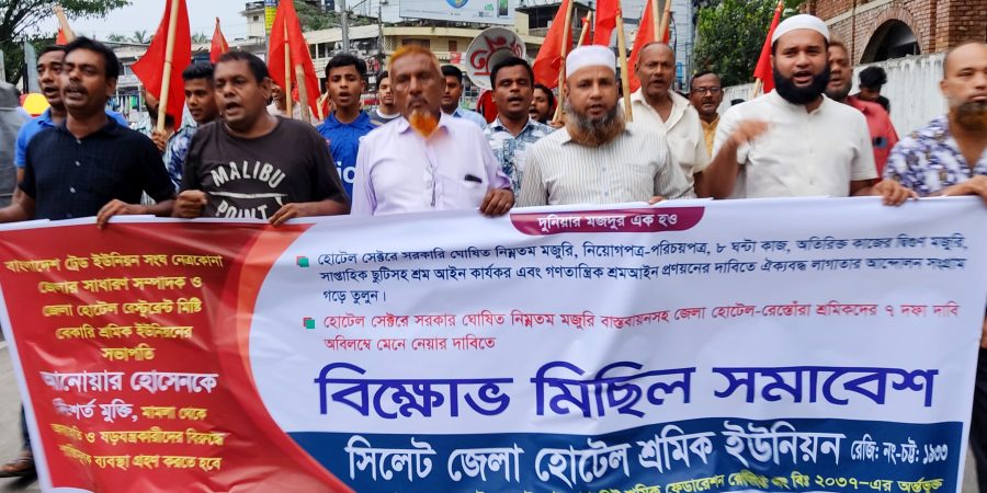 শ্রমিকনেতা আনোয়ার হোসেনের মুক্তির দাবিতে সিলেটে বিক্ষোভ