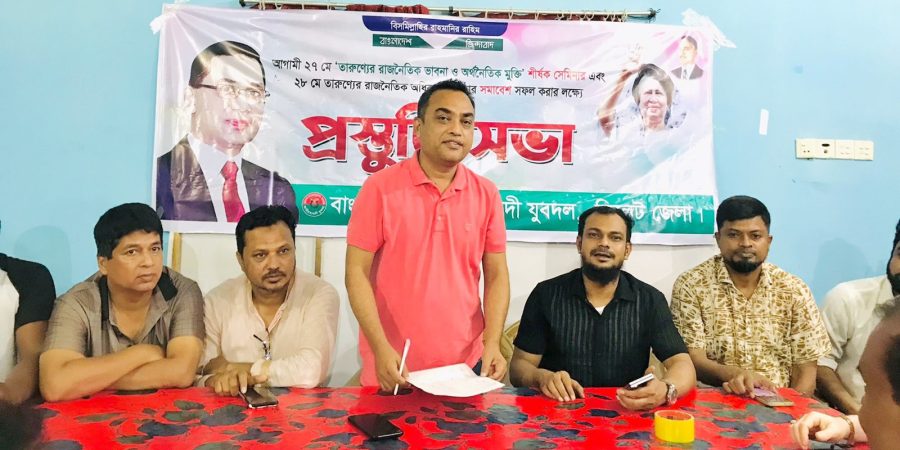 ঢাকায় সমাবেশ সফলে সিলেট জেলা যুবদলের ৫ দিনের কর্মসূচি ঘোষণা