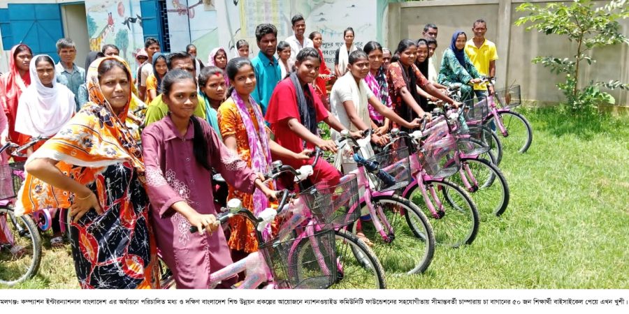 সাইকেল পেয়ে খুশী কমলগঞ্জের চাম্পারায় চা বাগানের শিশু শিক্ষার্থীরা