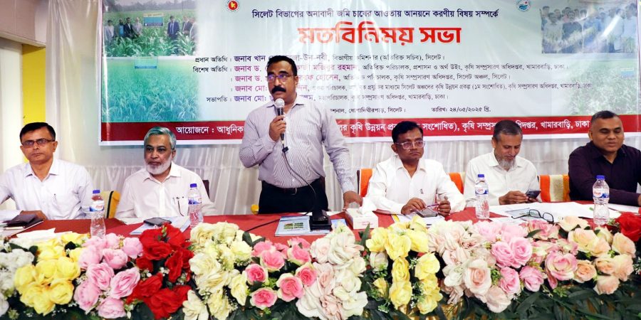 সিলেটের পতিত জমি চাষের আওতায় আনয়নে করণীয় বিষয়ে মতবিনিময়