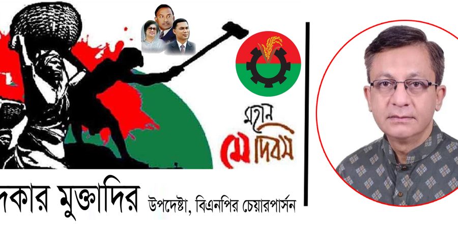 শ্রমিকদের আত্মদান ফ্যাসিস্টের পতনকে ত্বরান্বিত করেছে : খন্দকার মুক্তাদির
