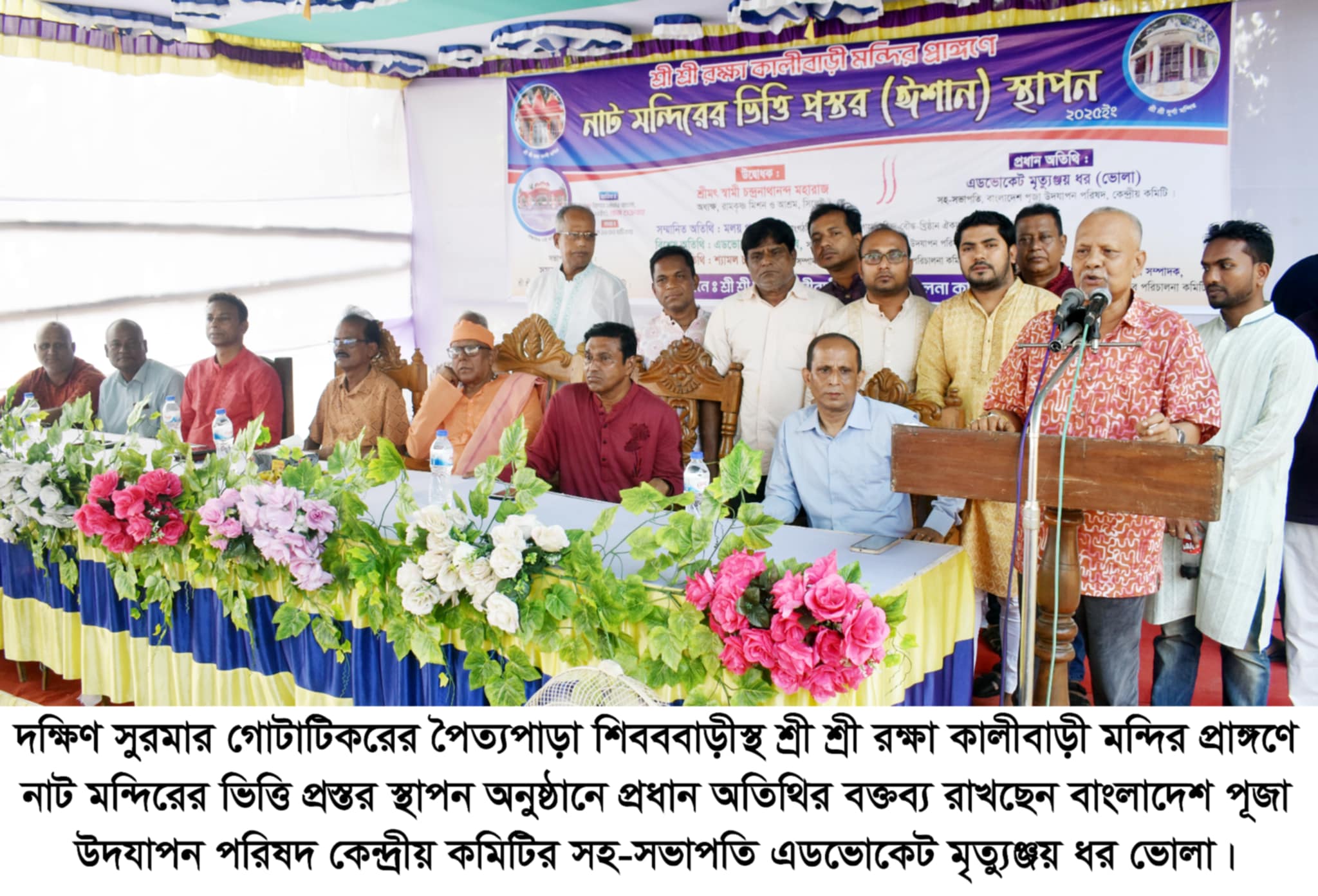 শিবববাড়ী পৈত্যপাড়াস্থিত কালীবাড়ী মন্দির প্রাঙ্গণে নাট মন্দিরের ভিত্তি প্রস্তর স্থাপন