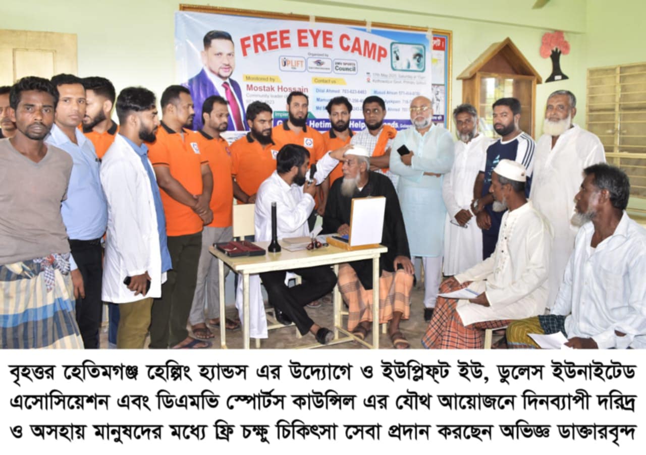 হেতিমগঞ্জের কতোয়ালপুরে ফ্রি মেডিক্যাল ক্যাম্পে চার শতাধিক রোগীদের চিকিৎসা সেবা প্রদান