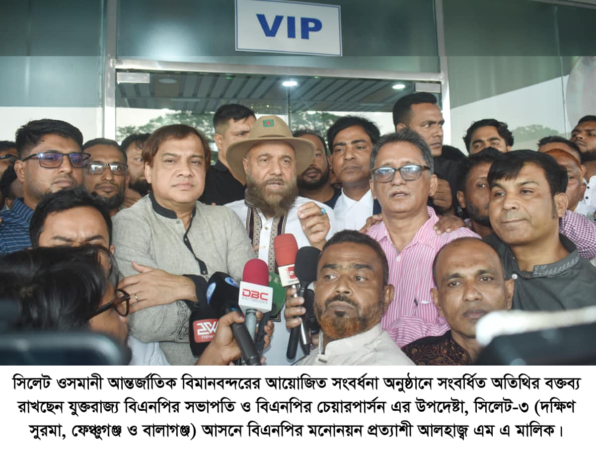 সিলেট ওসমানী আন্তর্জাতিক বিমানবন্দরে যুক্তরাজ্য বিএনপির সভাপতি এম এ মালিককে সংবর্ধনা