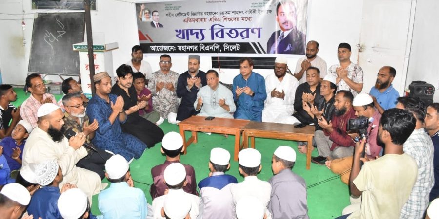 জিয়ার শাহাদত বার্ষিকীতে সিলেটে বিএনপির দোয়া ও খাবার বিতরণ