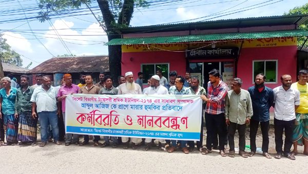 সিলেট বিভাগীয় ট্যাঙ্কলরী শ্রমিক ইউনিয়নের কর্মবিরতি ও মানববন্ধন