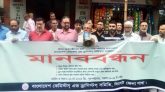 সিলেটে ৪ দফা দাবিতে কেমিস্টস্ এন্ড ড্রাগিস্টস্ সমিতির মানববন্ধন