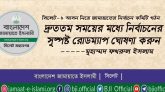 সিলেট-১ আসন নিয়ে জামায়াতের নির্বাচন কমিটি গঠন